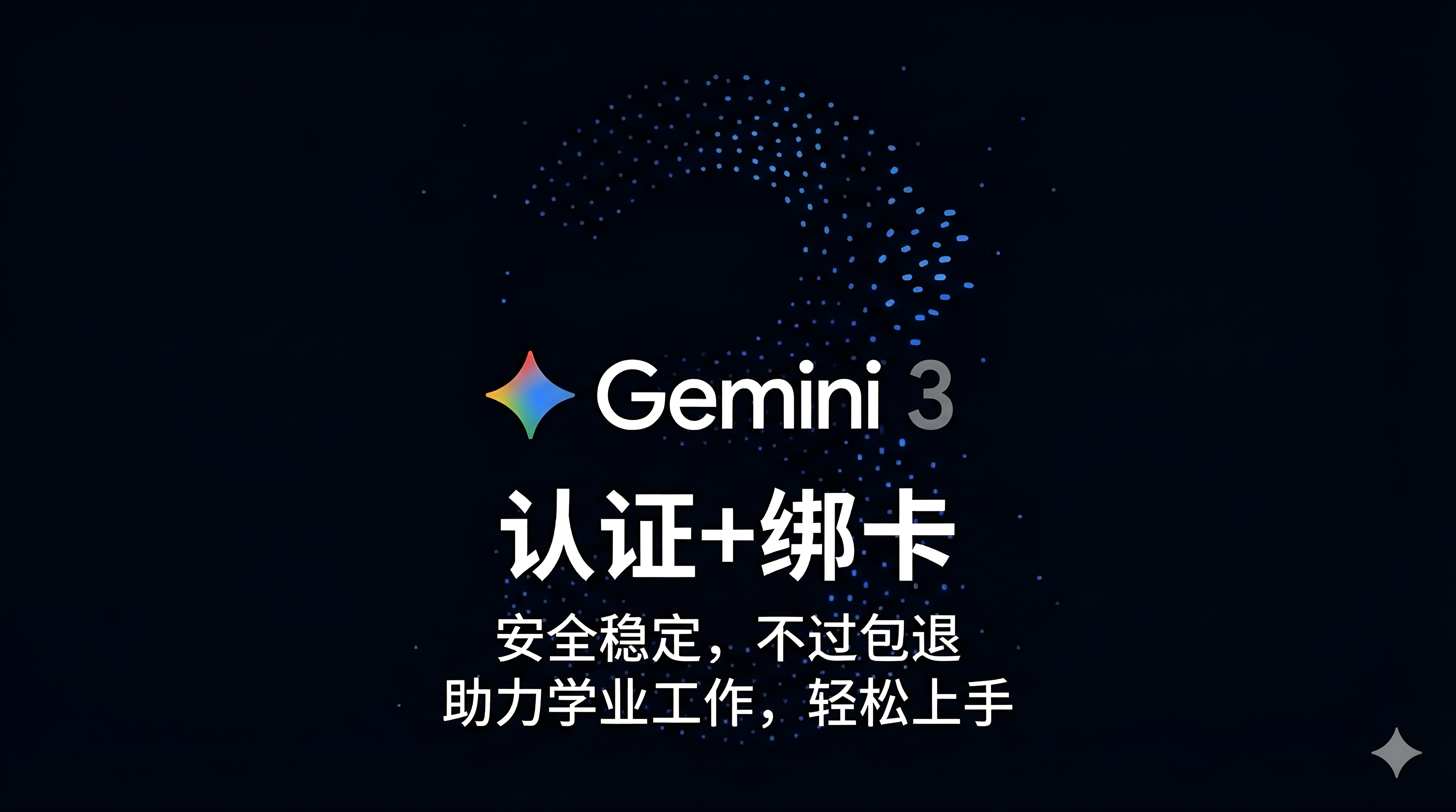 Gemini学生优惠资格